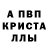 Первитин кристалл Emin Mvs